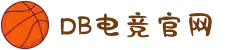 DB电竞(DBGame)官方网站"